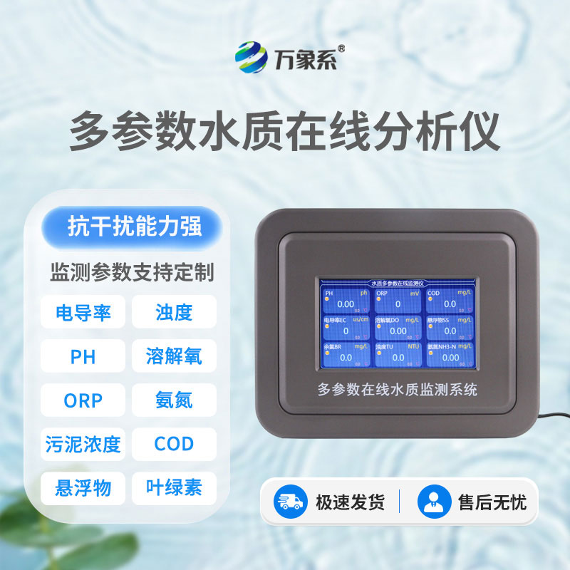 實時在線水質(zhì)監(jiān)測系統(tǒng)