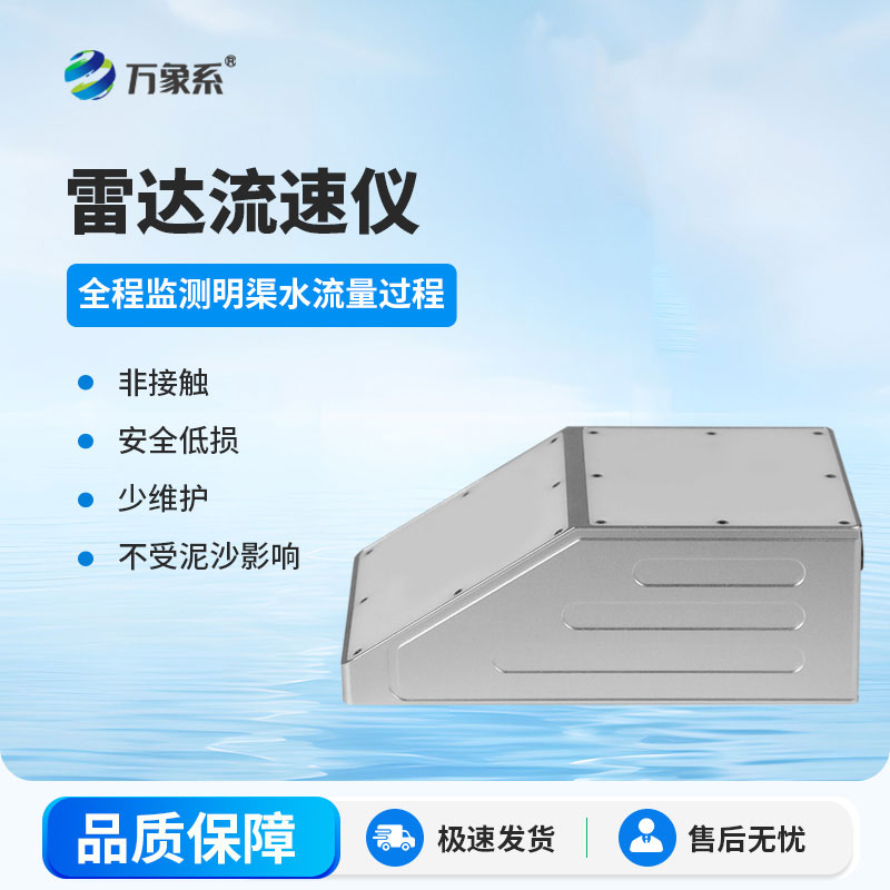 雷達(dá)流量計
